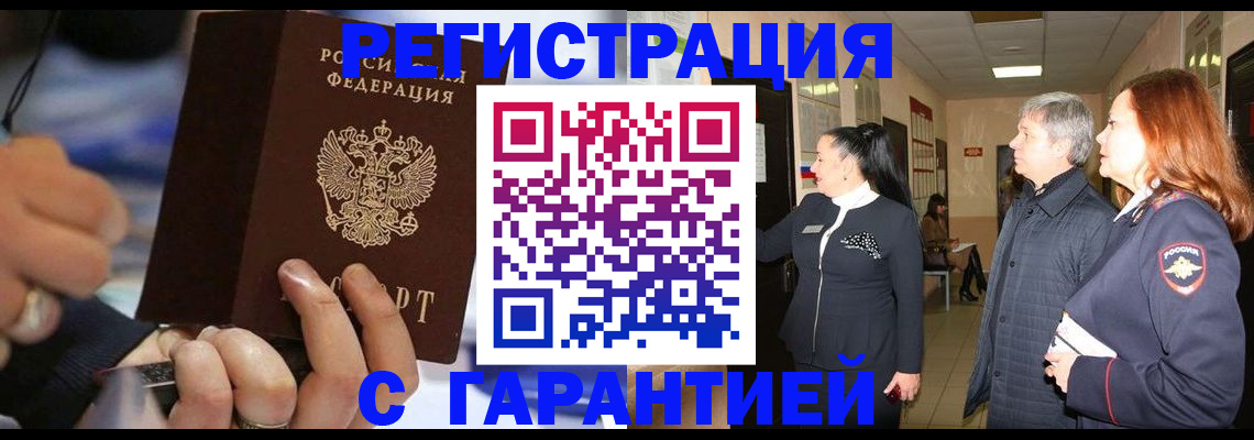 прописка в Полярном