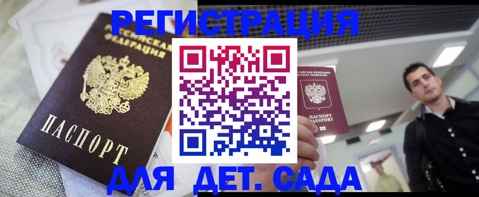 временная регистрация купить в Полярном