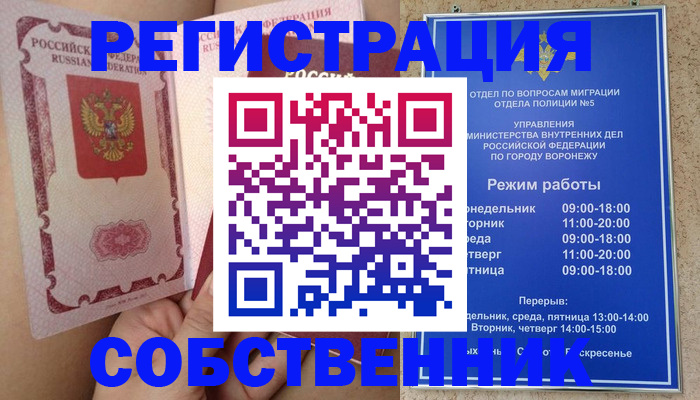 прописка законно в Полярном