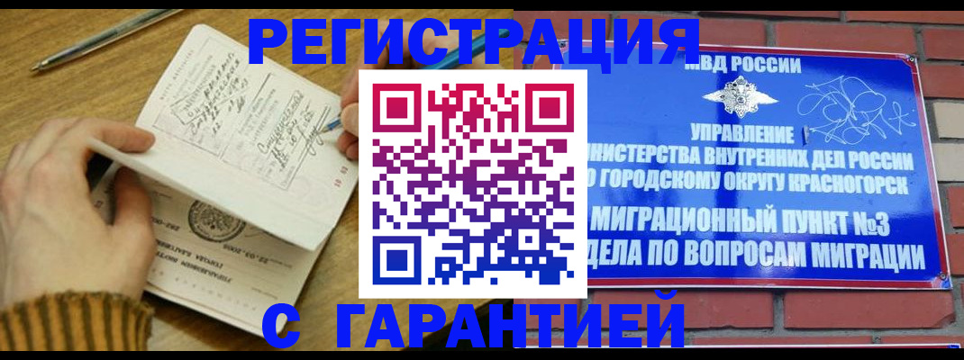 временная регистрация собственник в Полярном